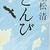 「とんび」