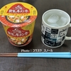 【 日記・食べログ 】日清食品、世界のキッチンカー(※カップ系食品)「シーフードパエリア」を買って食べてみました！