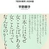 ＜書評＞『女ことばってなんなのかしら？　「性別の美学」の日本語』平野卿子 著 - 東京新聞(2023年8月20日)