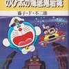 大長編ドラえもんVOL.4　のび太の海底鬼岩城　感想