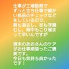 【ずっと立ちっぱなしの細かい確認作業の仕事ですが、週末のあおさんのケアを楽しみに頑張ってます。】