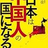 かなりヤバい！外国人が急増！日本は危機的状況に陥っている！！