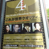 4Stars　大阪公演29･30日
