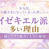 ある日、お姫さまになってしまった件についてイゼキエル派が多い理由｜優しすぎる魅力と人気の秘密