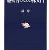 『臆病者のための株入門』は株を始めたい人にオススメ