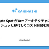 Fargate Spot が Arm アーキテクチャに対応！ シュッと移行してコスト削減を実現
