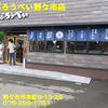 さぶろうべい野々市店〜２０２０年６月１７杯目〜