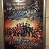 【ネタバレなし】「仮面ライダー平成ジェネレーションズFOREVER」観てきました