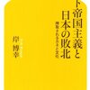 「ネット帝国主義と日本の敗北」（岸博幸さん）を読んで