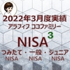 【NISA】楽天証券のNISA3つの口座2022年3月度実績