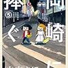 久しぶりにイカをプレイしたりマンガ読んだり～タブレット買いました～