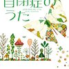 東田直樹「自閉症のうた」724冊目