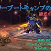 【ブートキャンプ】ヴァリーブートキャンプの記録〔練武の獄卒ー第１弾〕