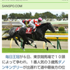 京都大賞典 毎日王冠🏇👑予想と結果