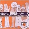 懐かしさだけじゃない！『僕たちの洋楽ヒット Vol.5』が今も輝く理由とは？70年代洋楽入門にも最適