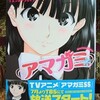 『アマガミ precious diary』１巻（著：東雲太郎　白泉社）