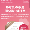 僕はこれでストレス解消しています！不満買取センターって知ってるかい？