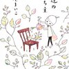 【読書きろく】『強運の持ち主』瀬尾まいこ