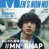雑誌 [ MEN'S NON-NO 2017年2月号 ] 