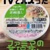 【感謝！】ブログ書き始めてから半月で1000PV達成！＆放送終わって1分！ファミリーマートさんの茶碗蒸しを買ってきた！【ネタバレ有！】