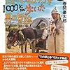 【読書感想】行商人に憧れて、ロバとモロッコを1000km歩いた男の冒険 ☆☆☆☆