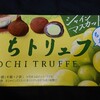 もちトリュフ シャインマスカット味！値段や味やカロリーは？コンビニで買えるチョコ菓子