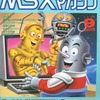 MSX magazine 1988年9月号を持っている人に  大至急読んで欲しい記事