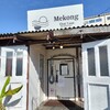 ラオス料理って気になるぅ！昭島市『mekong(メコン）』でアジアごはんの休日を♪