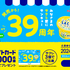 【懸賞情報】フタバ食品 サクレ Amazonギフトカード プレゼントキャンペーン