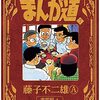 漫画感想：「新装版まんが道」7巻から10巻