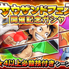サウスト フェスイベント攻略 サウスト攻略ブログ サウスト フェスイベント攻略 サウスト攻略ブログ