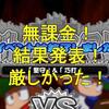 バトスタ１０無課金の結果は？使用した石は？ガチャ券の結果は？[パワプロアプリ]