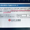 年金受け取り資格の条件がなぜか甘くなってる？25年から10年へ