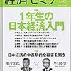 感想：経済セミナー三冊