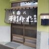 思君楼という蕎麦屋。