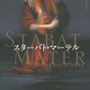 スターバト・マーテル