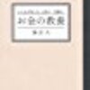 お金の教養が文庫で学べる