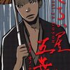 さらい屋五葉　５