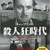 「殺人狂時代」（1947）この時代に12人の女性を殺した殺人者の方便は？