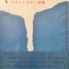 羊は一列に　やまもとあきこ詩集