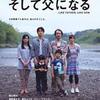 そして父になる【ひたすら責められる福山雅治がなんか可哀想になってくる映画】