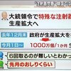 菜の花畑とワクチン6人分が5人分？と森会長辞任