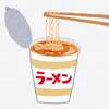 ファミリーマート限定、カップラーメンが美味い！