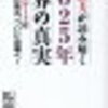 書見　馬渕睦夫が読み解く　２０２５年の世界の真実　ディープステート・・・・・