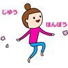 相当な自由人でした　～交流分析とは？