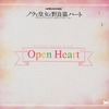 ノラと皇女と野良猫ハート オリジナルサウンドトラック 「Open Heart」を持っている人に  大至急読んで欲しい記事