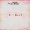 ノラと皇女と野良猫ハート オリジナルサウンドトラック 「Open Heart」を持っている人に  大至急読んで欲しい記事