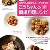 料理ブログの本