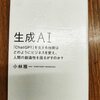 久しぶりに本の話＃AIとSFが予見した未来
