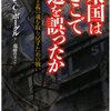 分断して最適化することの問題点と処方箋　『米国はどこで道を誤ったか』ジョン・C・ボーグル